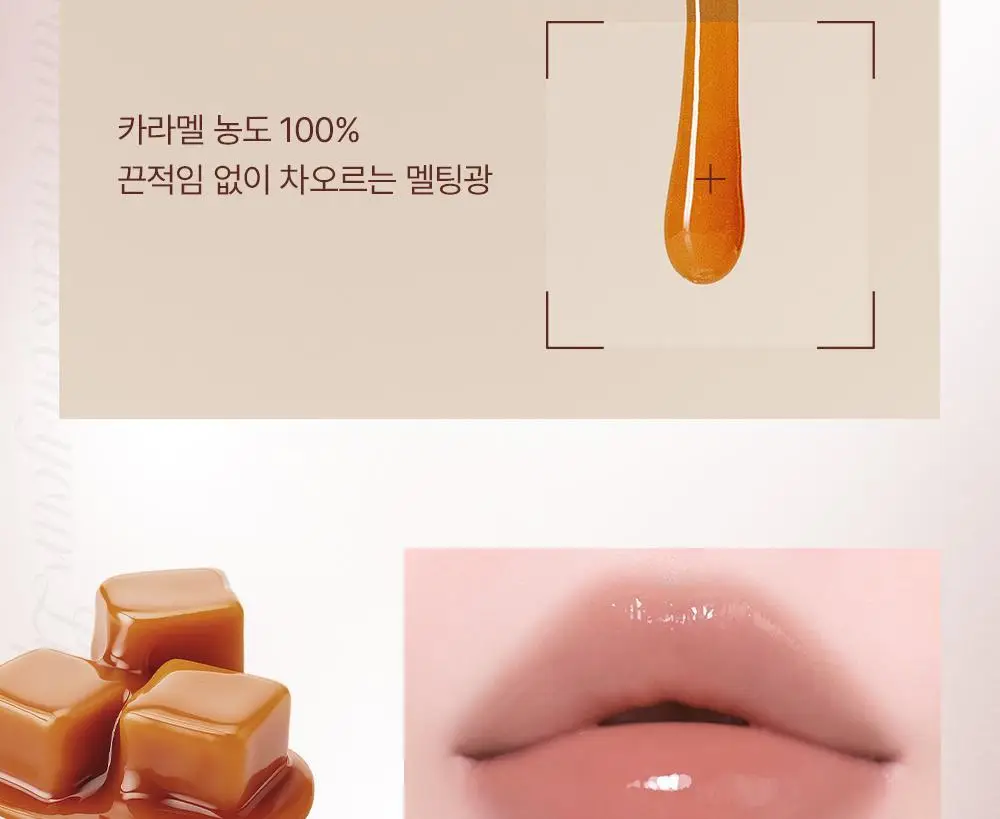 [인보라 공동개발/단독기획] 얼터너티브스테레오 립 포션 카라멜 글레이즈 8ml 상세페이지 29